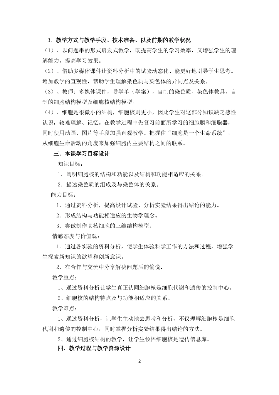 参评《细胞核──系统的控制中心》教学设计_第2页