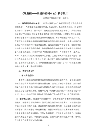 参评《细胞核──系统的控制中心》教学设计