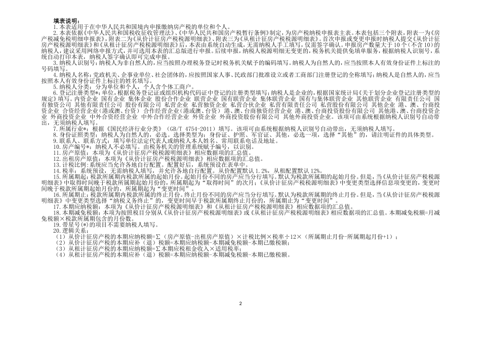房产税申报表_第2页