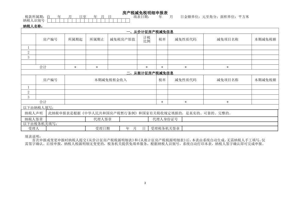 房产税申报表_第3页