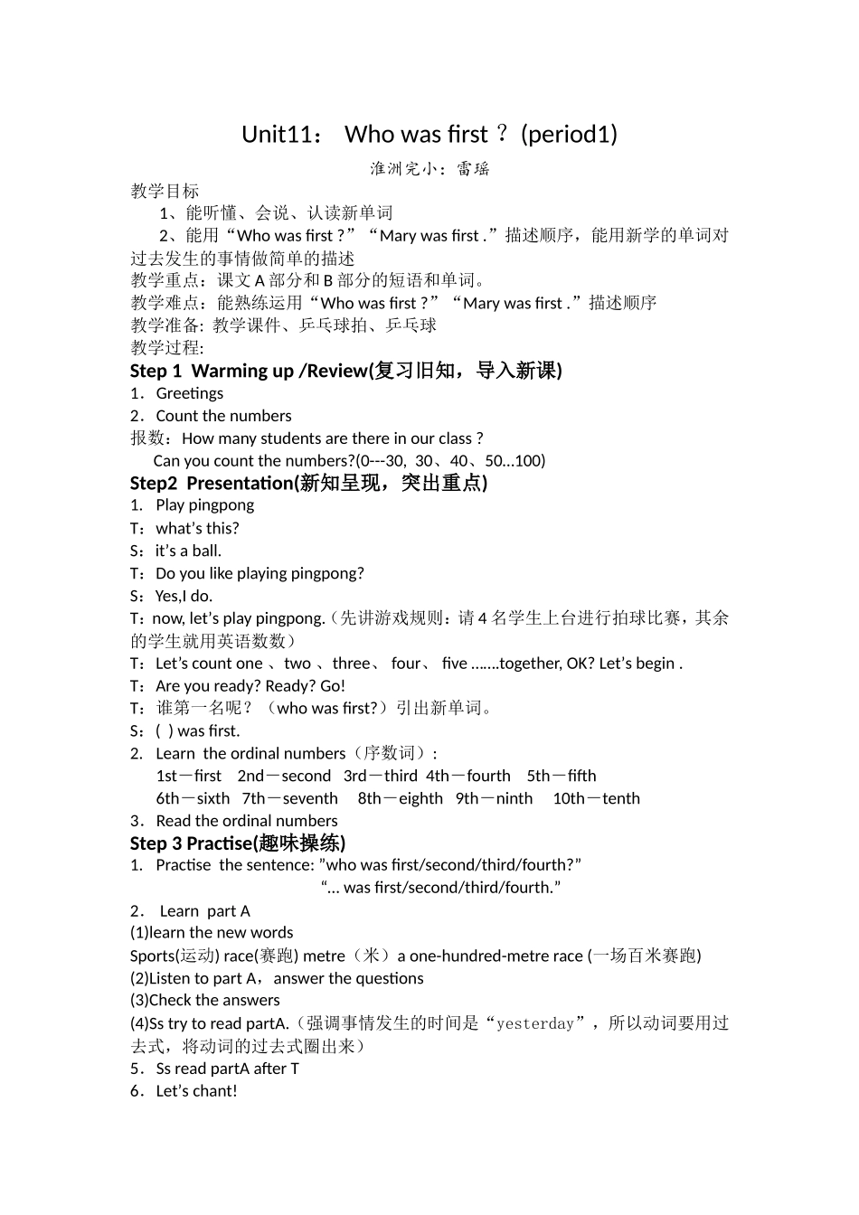 2015湘少版五年级下册英语unit11whowasfirst_第1页