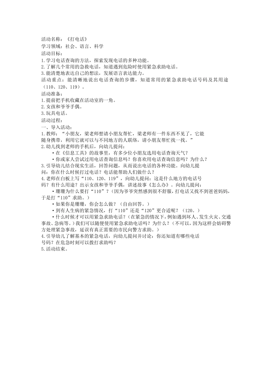 社会《打电话》_第1页