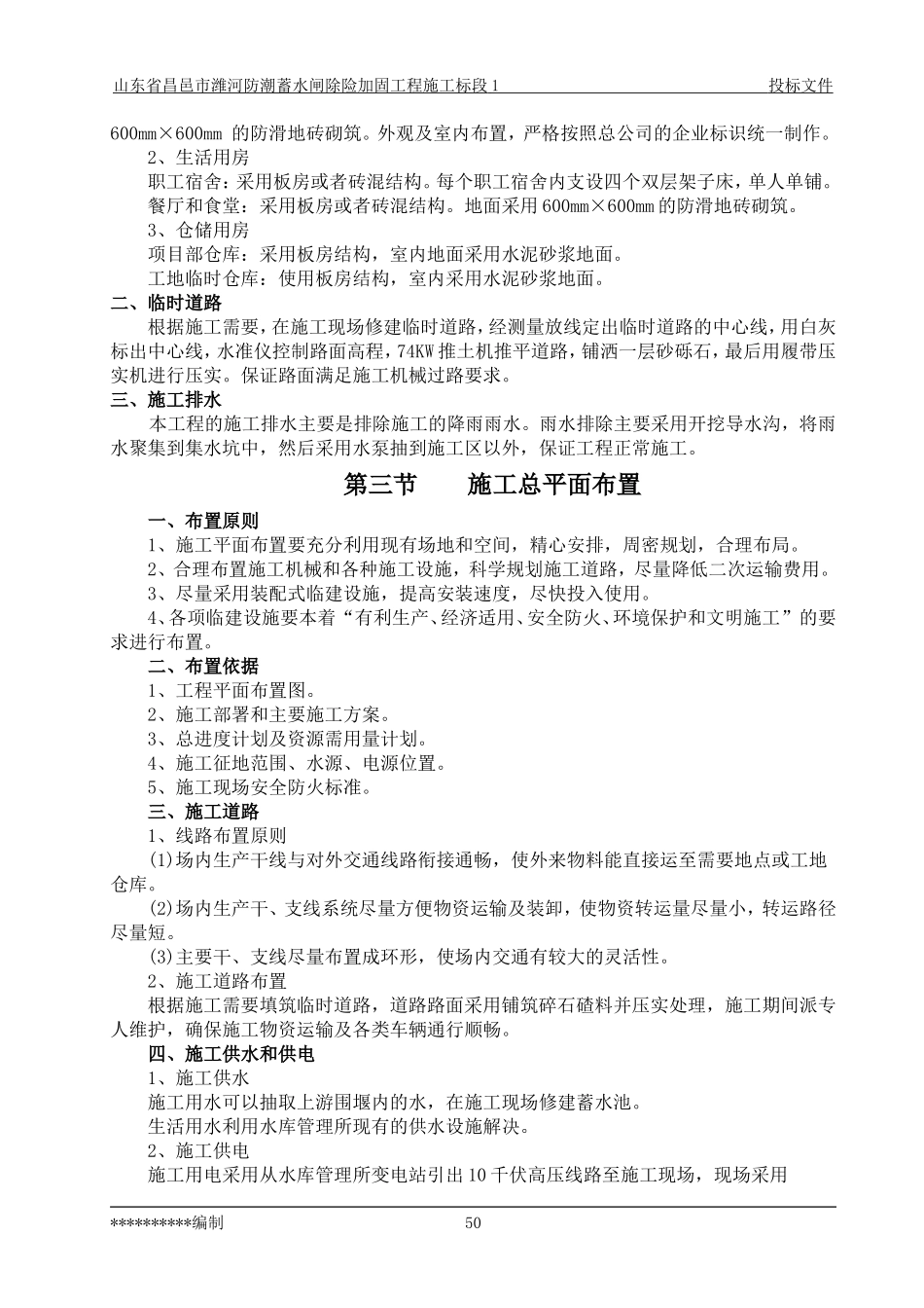 防潮蓄水闸除险加固工程施工组织设计_第3页