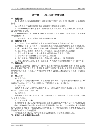 防潮蓄水闸除险加固工程施工组织设计