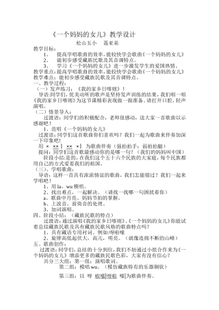 一个妈妈的女儿