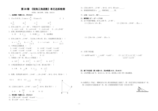 第28章《锐角三角函数》单元达标检测