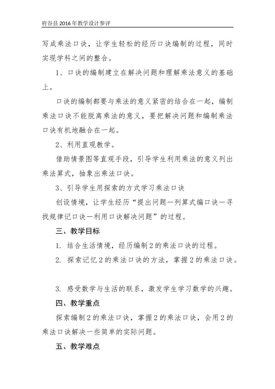 二年级数学《做家务》教学设计_第2页