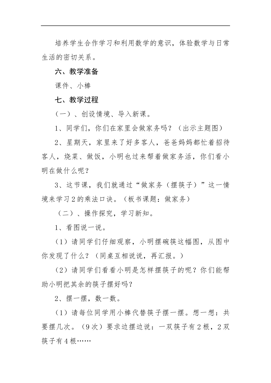 二年级数学《做家务》教学设计_第3页