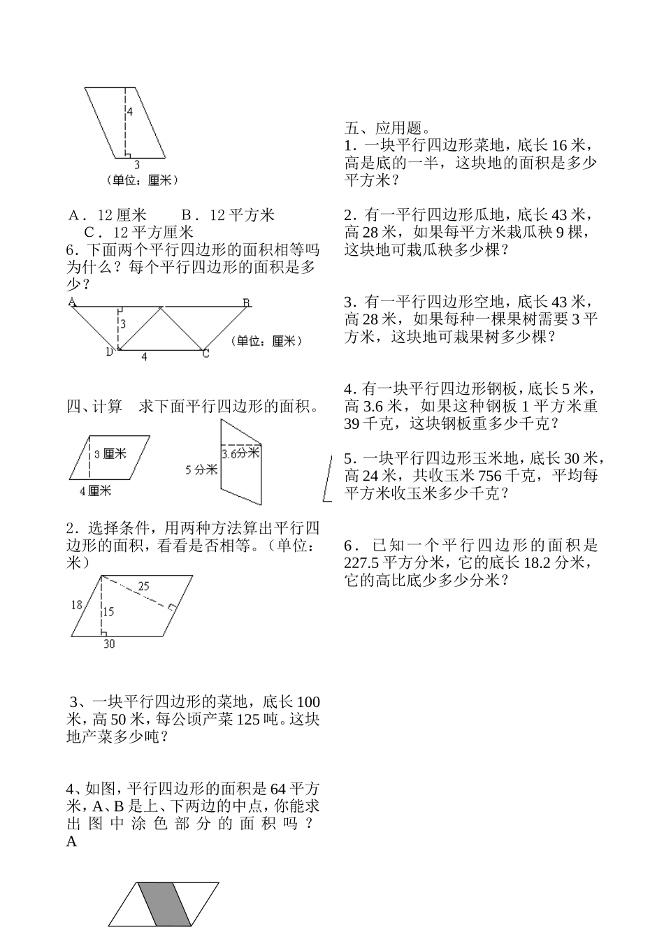 五年级数学平行四边形的面积练习题_第2页