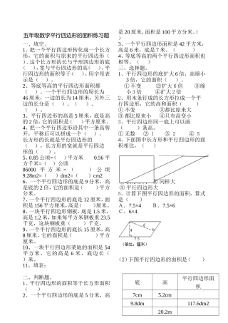 五年级数学平行四边形的面积练习题