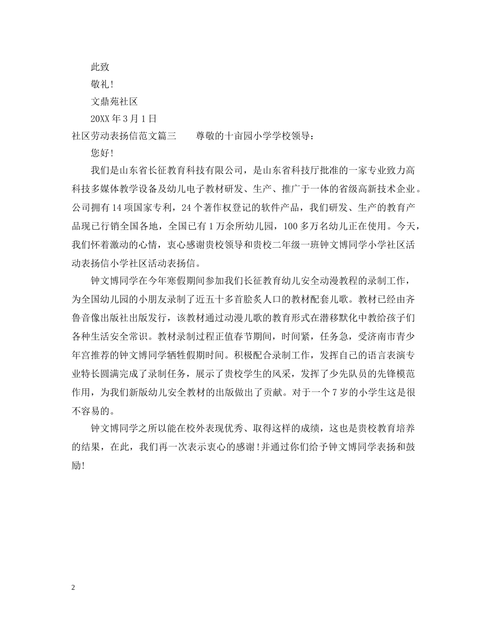 社区劳动表扬信范文 _第2页