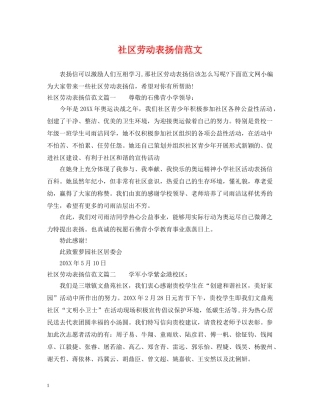 社区劳动表扬信范文 
