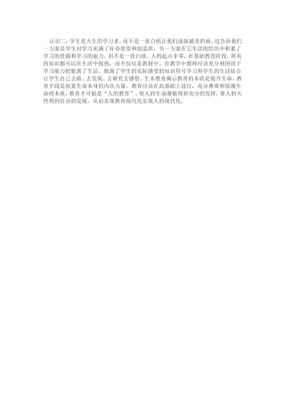 生本教育理念课堂认识二