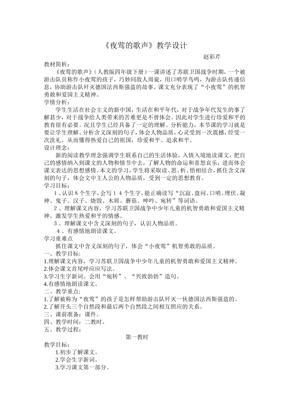 夜莺的歌声 (2)_第1页