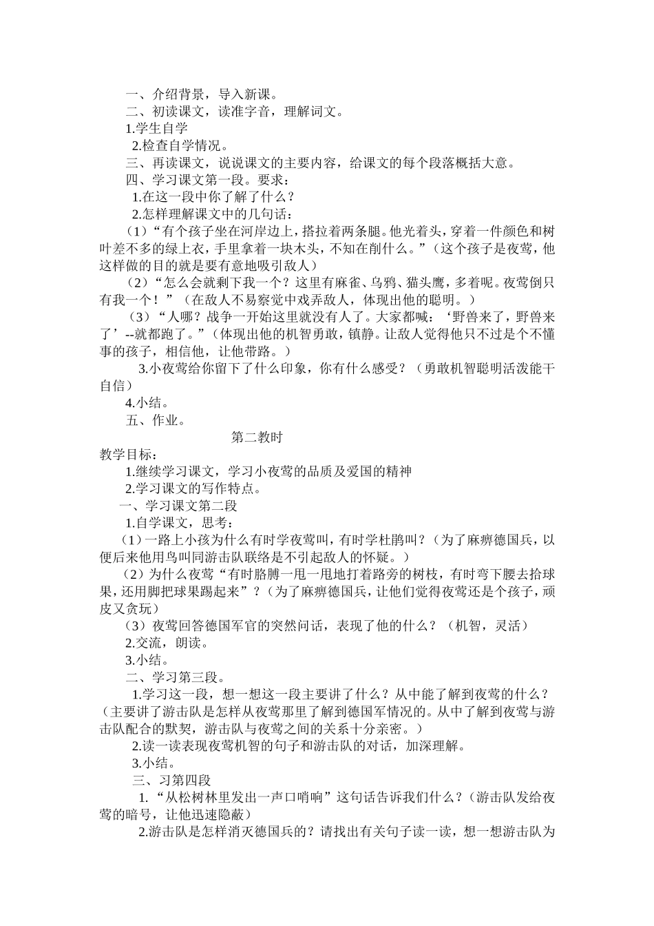 夜莺的歌声 (2)_第2页
