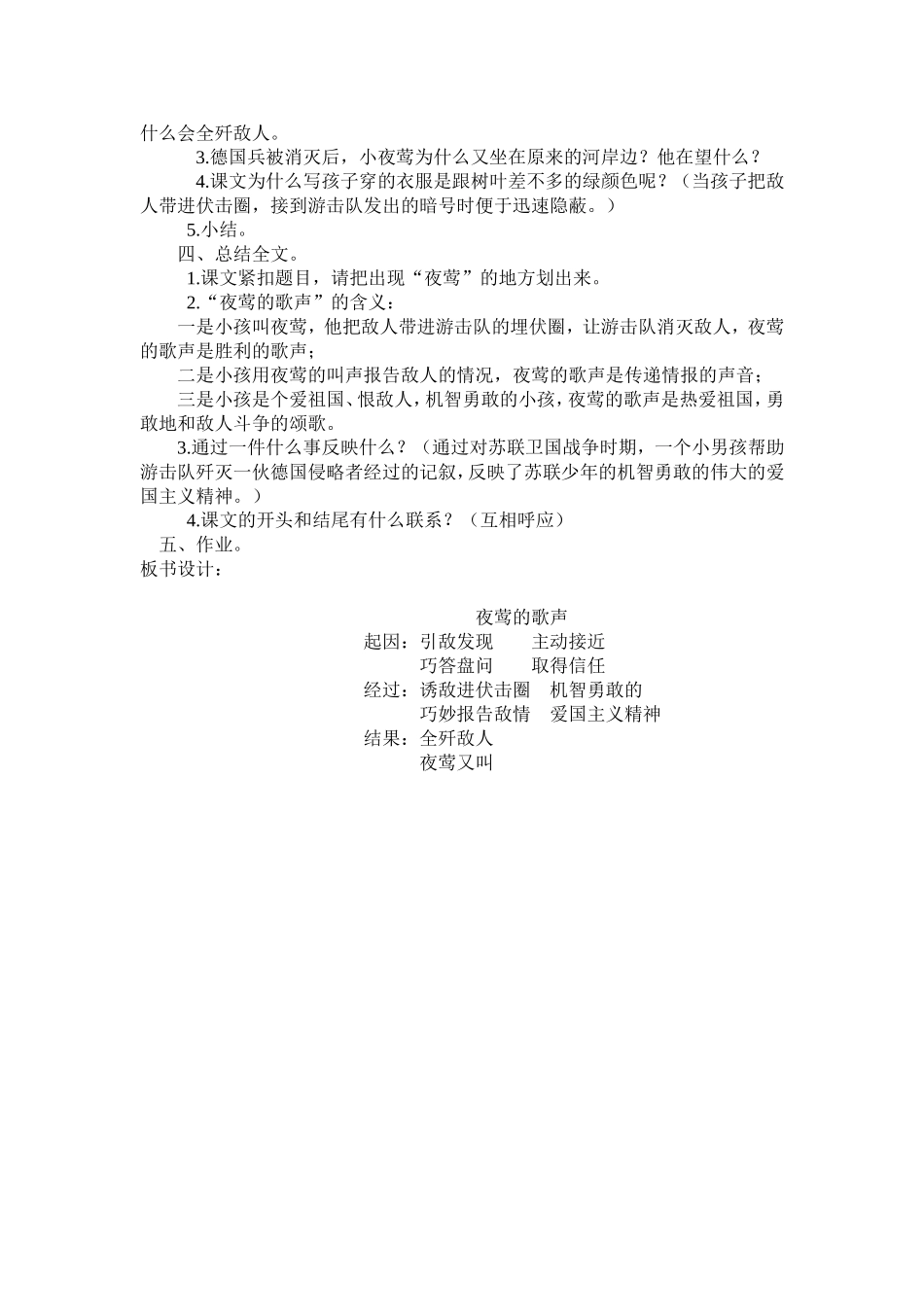 夜莺的歌声 (2)_第3页