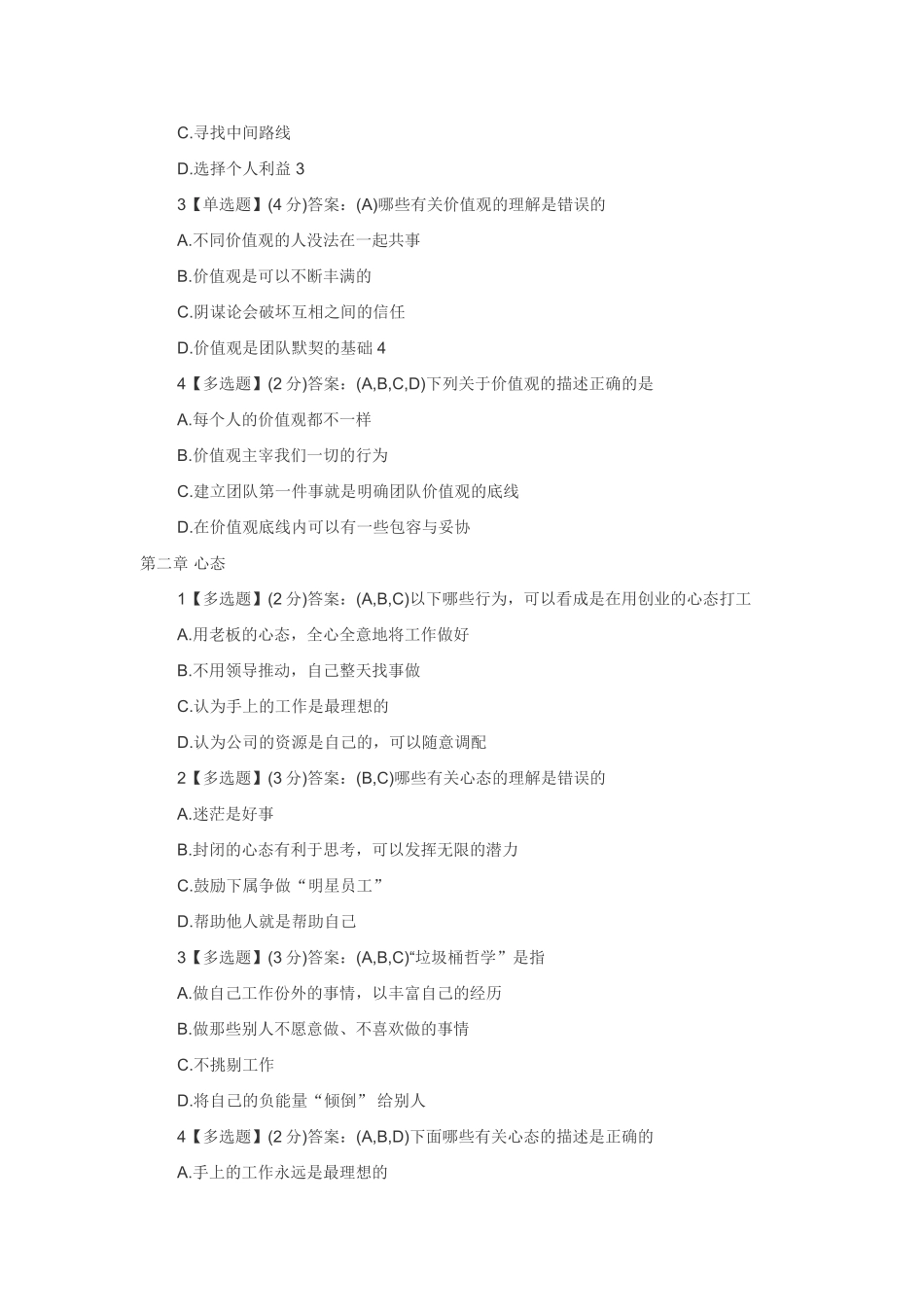 职业素质养成答案_第2页