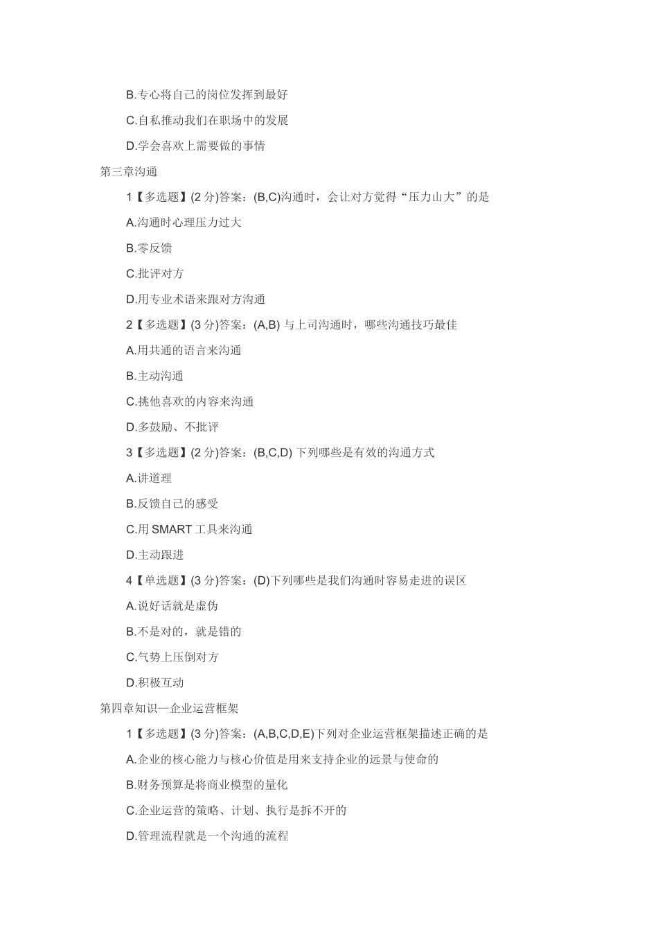 职业素质养成答案_第3页