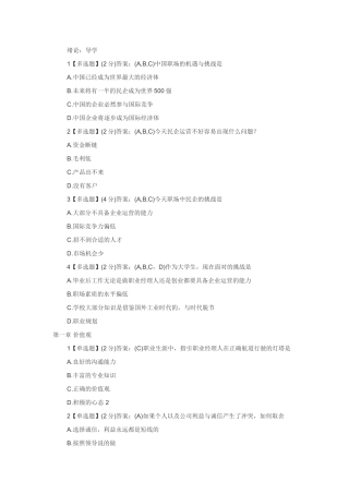 职业素质养成答案