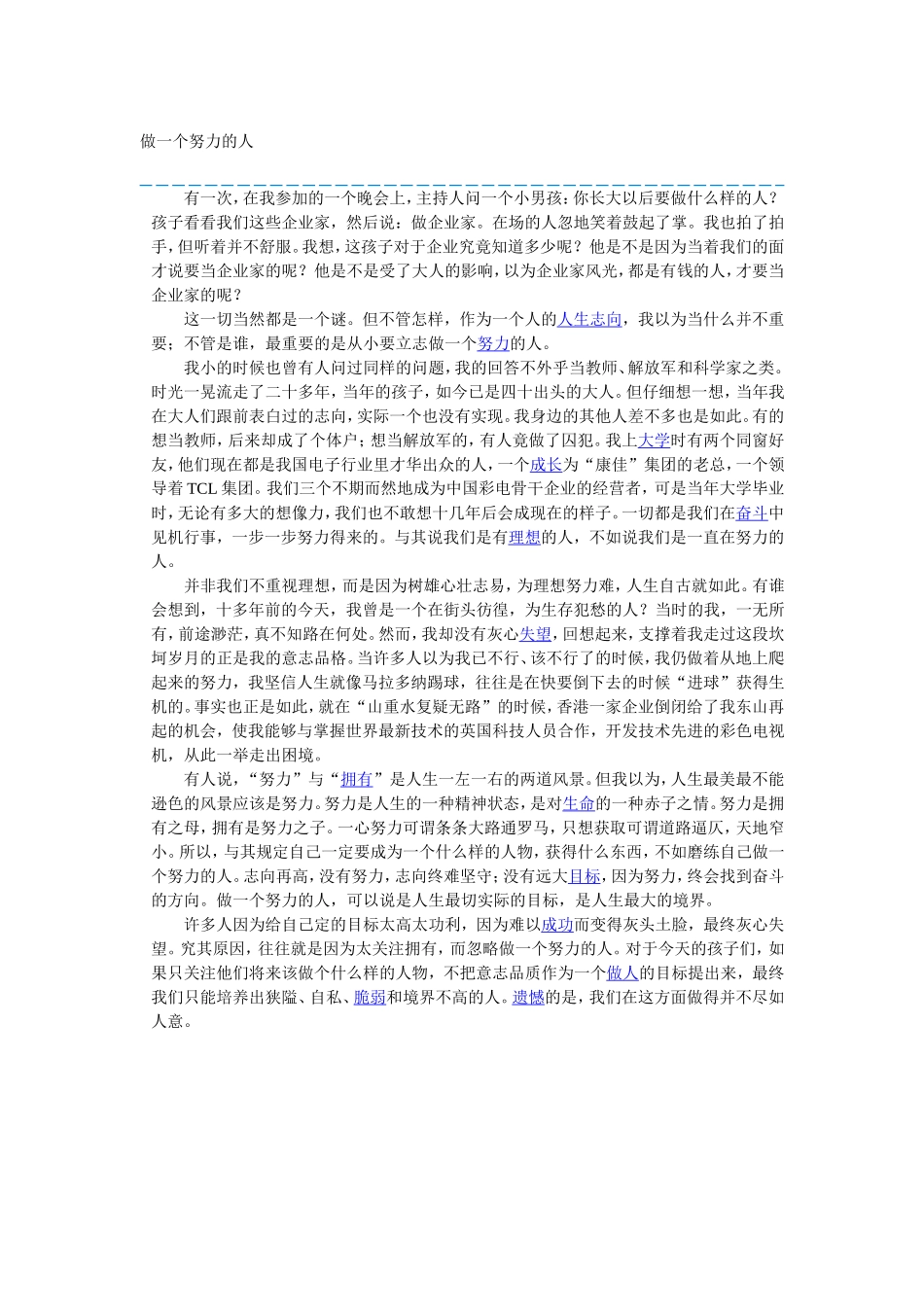 做一个努力的人_第1页