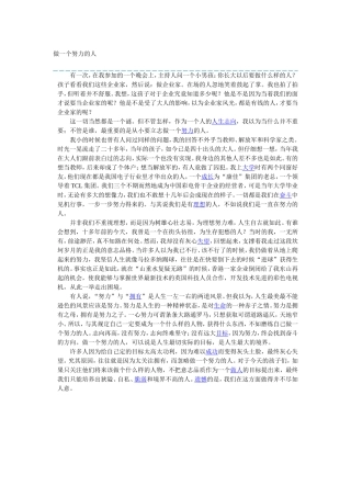 做一个努力的人