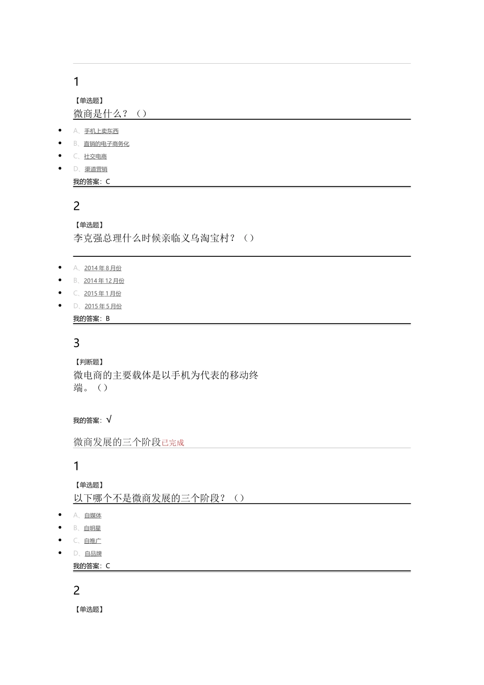 尔雅微商创业指南正确答案(全)_第1页