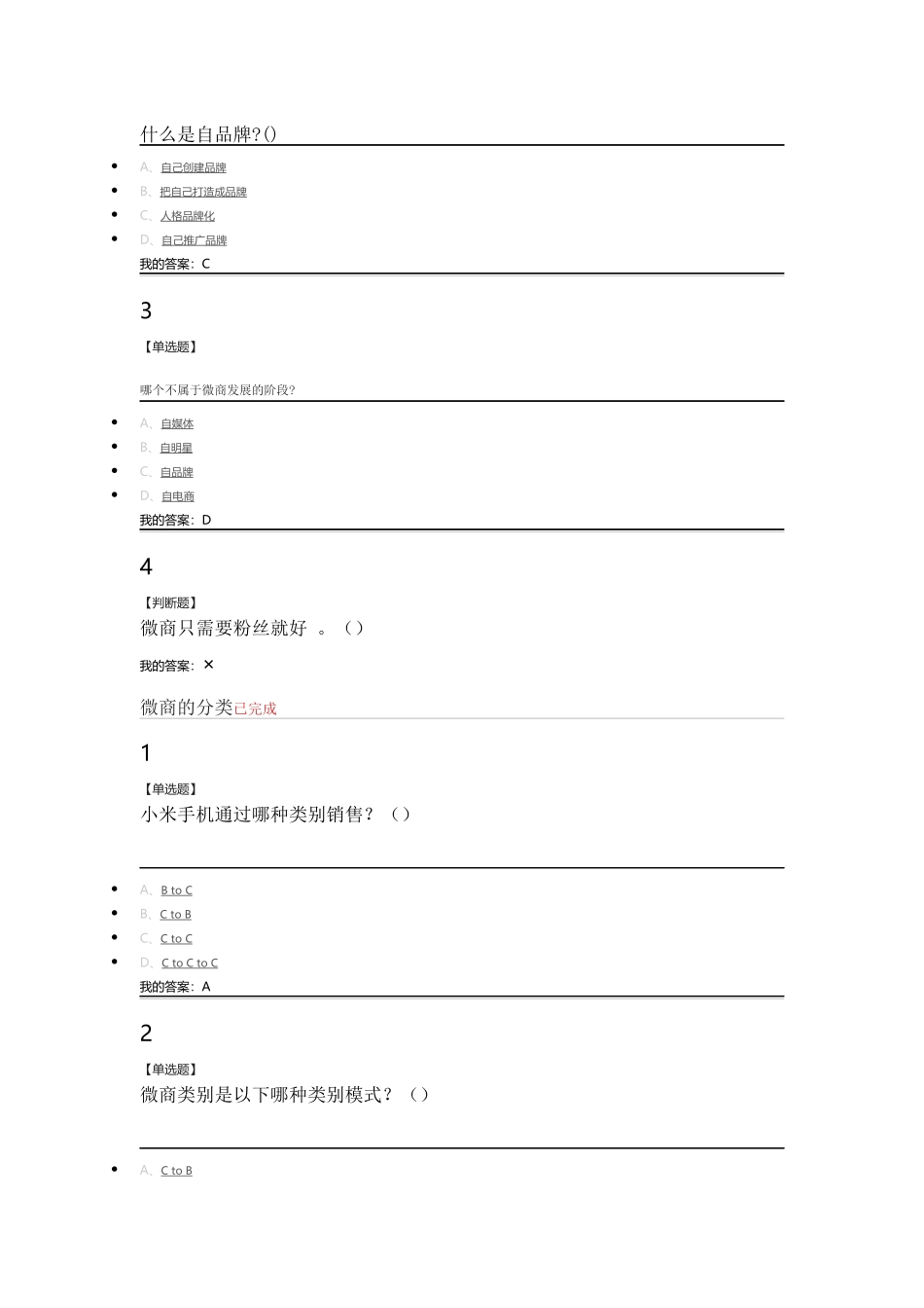 尔雅微商创业指南正确答案(全)_第2页
