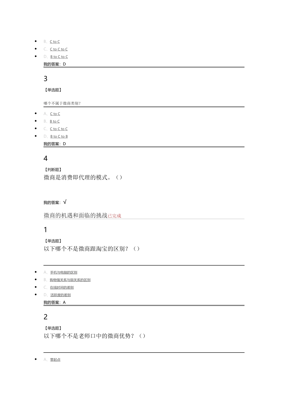 尔雅微商创业指南正确答案(全)_第3页