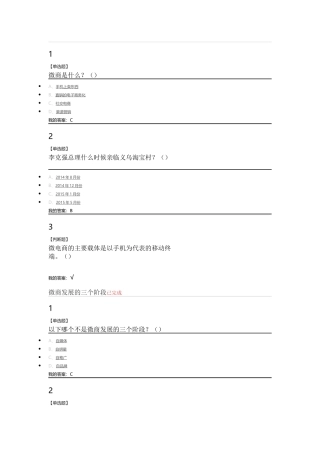 尔雅微商创业指南正确答案(全)