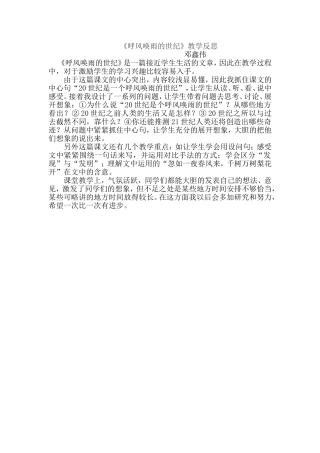《呼风唤雨的世纪》教学反思