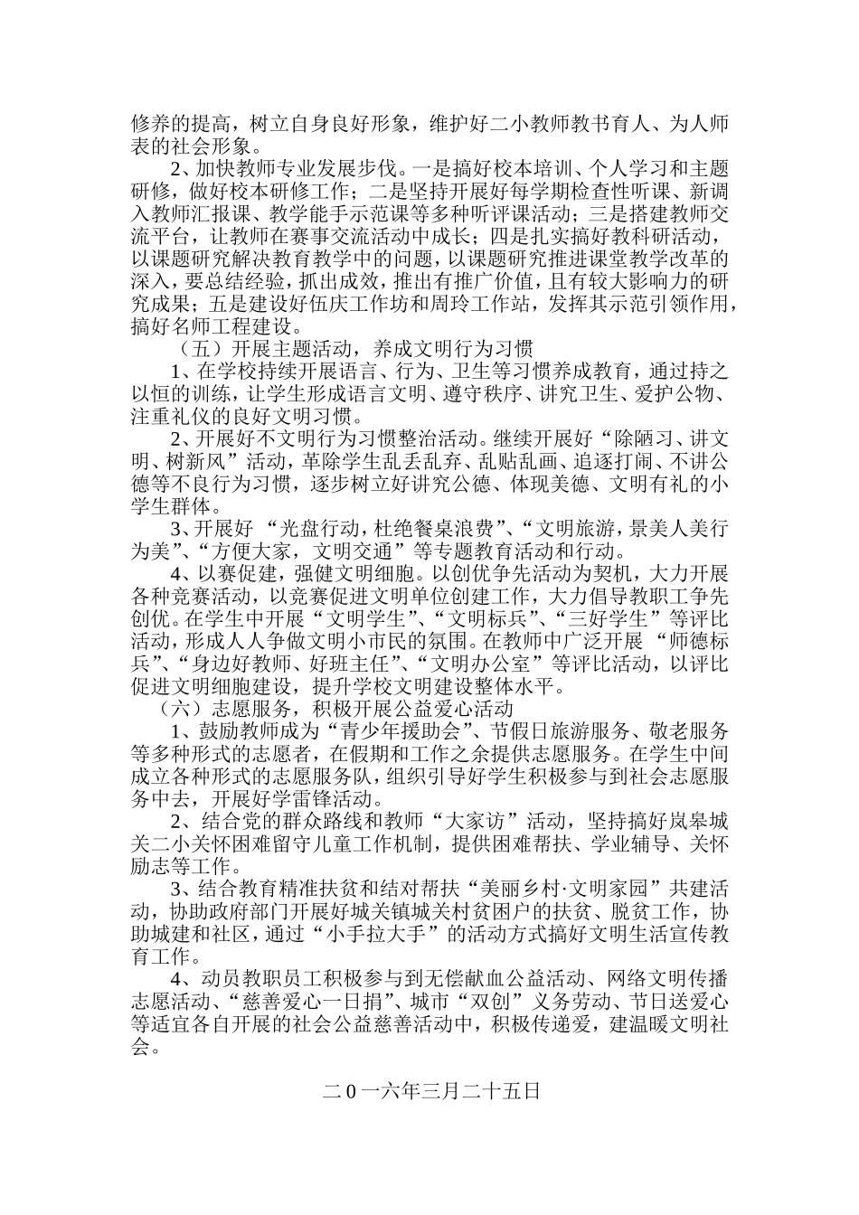 创建市级文明校园规划_第3页