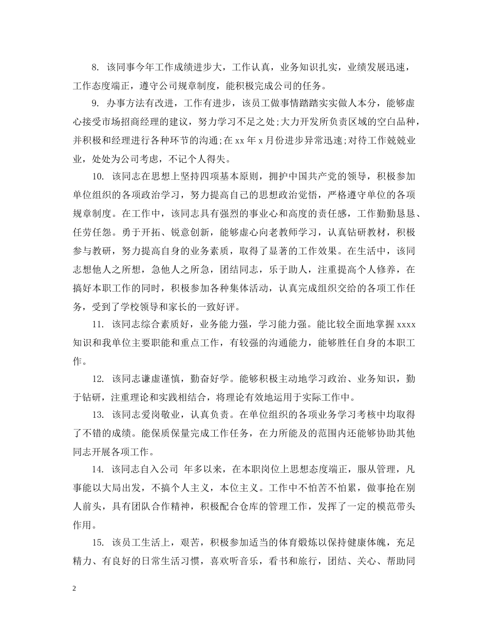 实习生学校班主任评语 _第2页