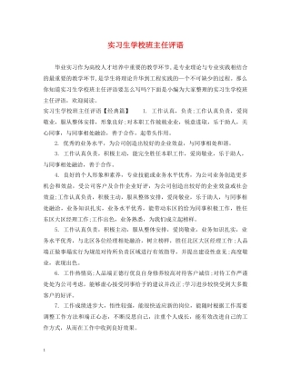 实习生学校班主任评语 