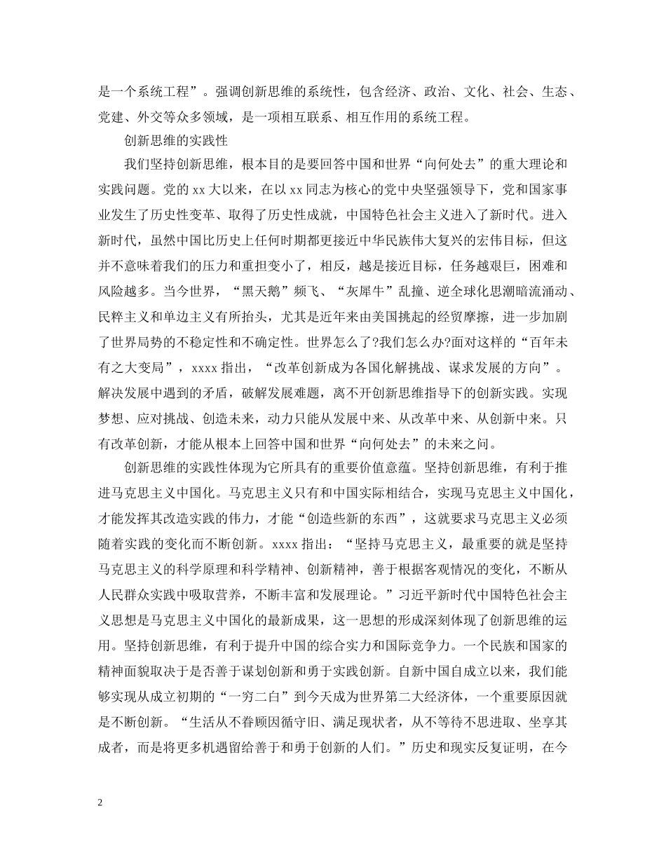 深刻理解创新思维的重要性 _第2页