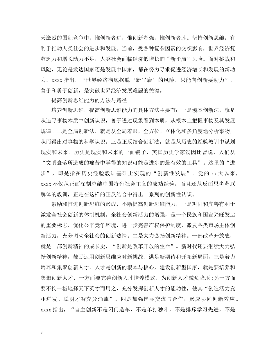 深刻理解创新思维的重要性 _第3页