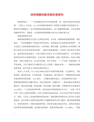 深刻理解创新思维的重要性 