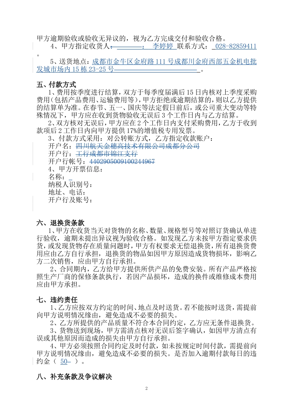 定点采购协议_第2页