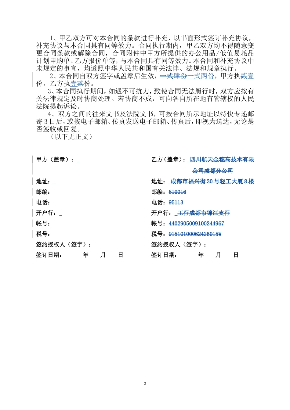 定点采购协议_第3页