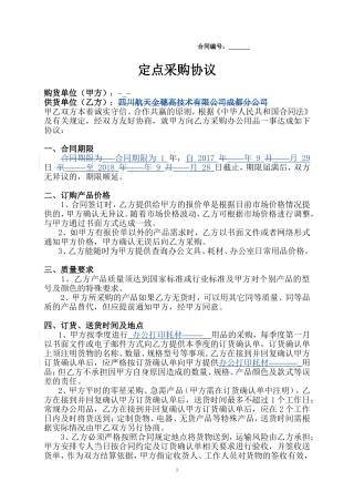 定点采购协议