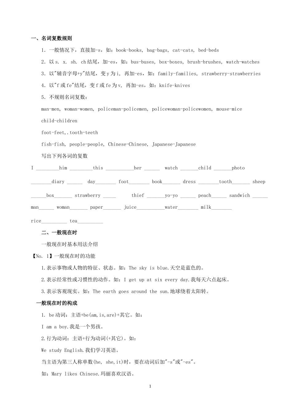 小毕业英语归纳总结_第1页