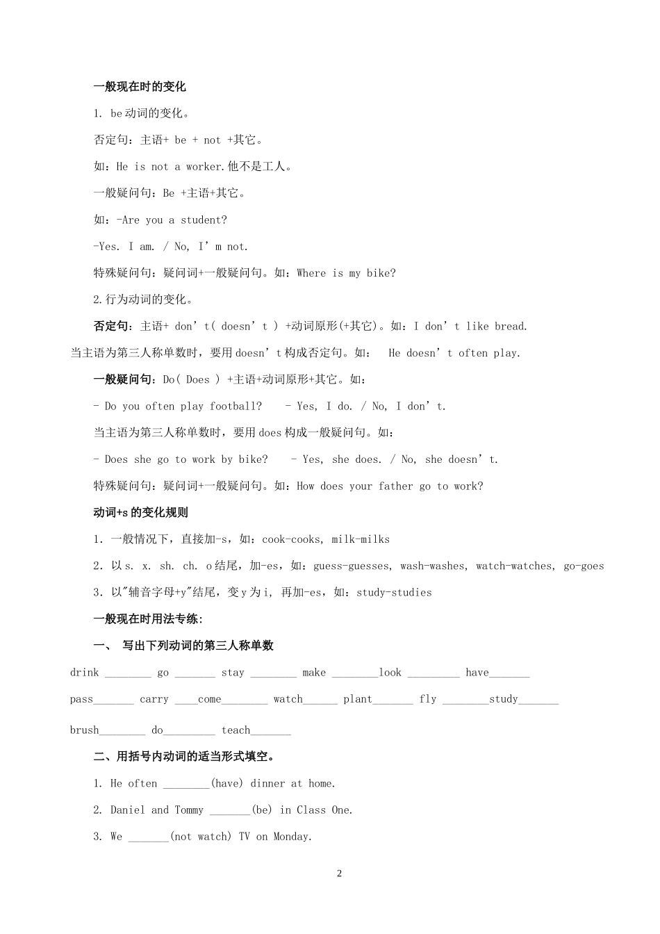 小毕业英语归纳总结_第2页