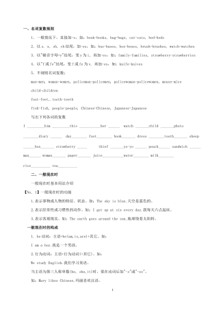小毕业英语归纳总结