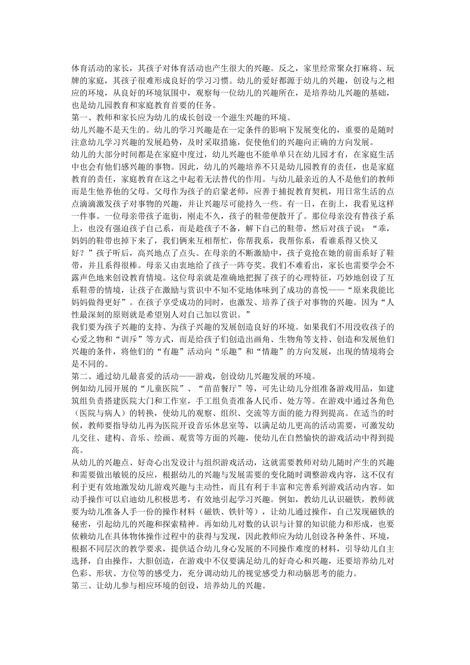 幼儿兴趣的培养_第2页