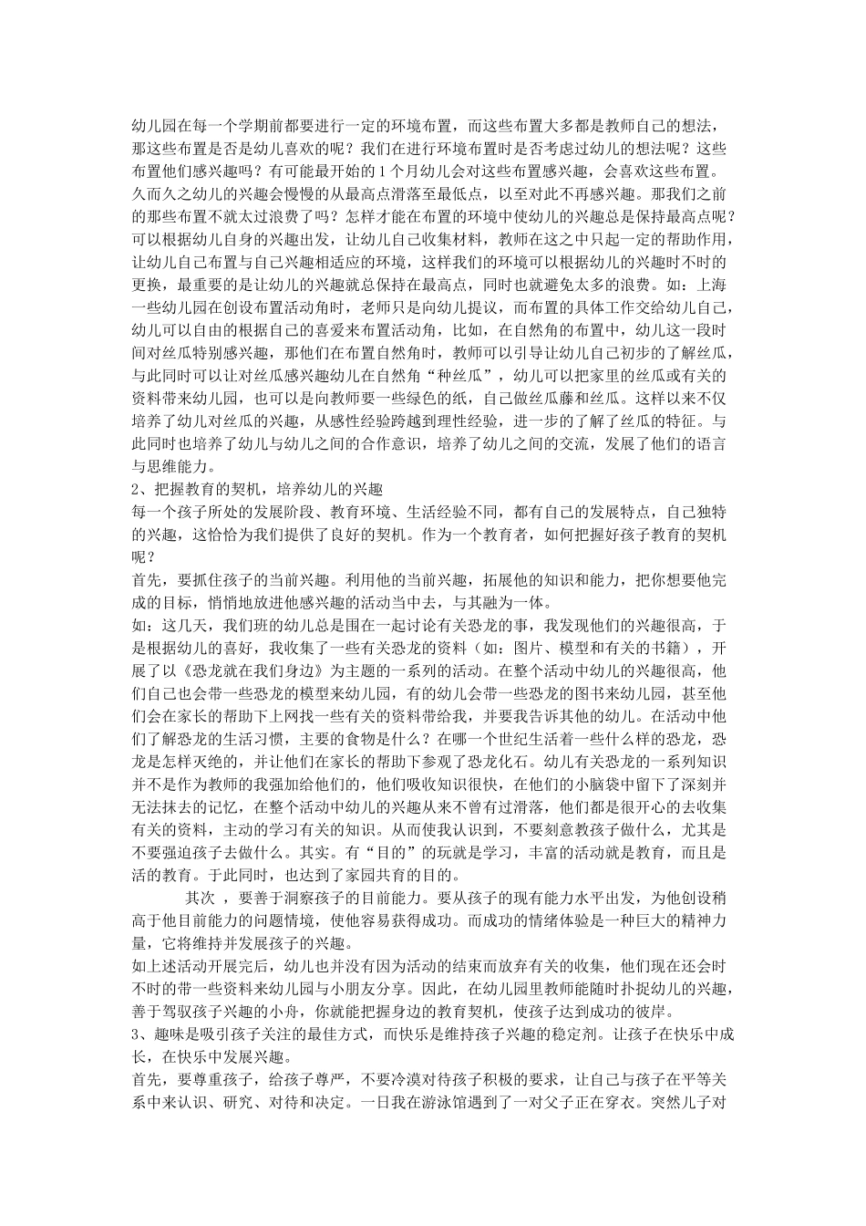 幼儿兴趣的培养_第3页