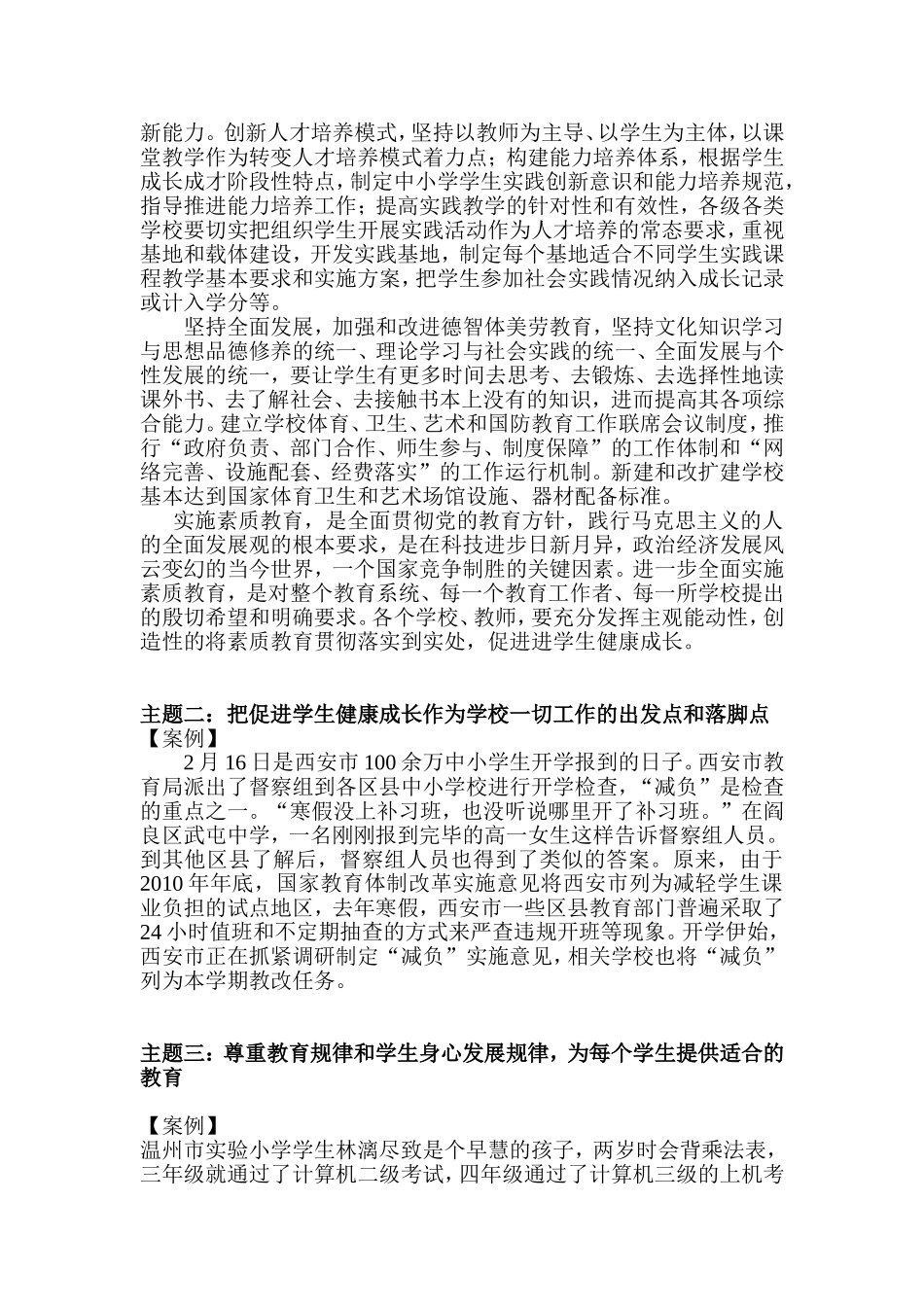 范文一：育人为本-促进学生健康成长_第2页