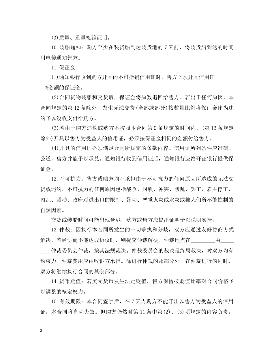 涉外贸易合同范本 _第2页