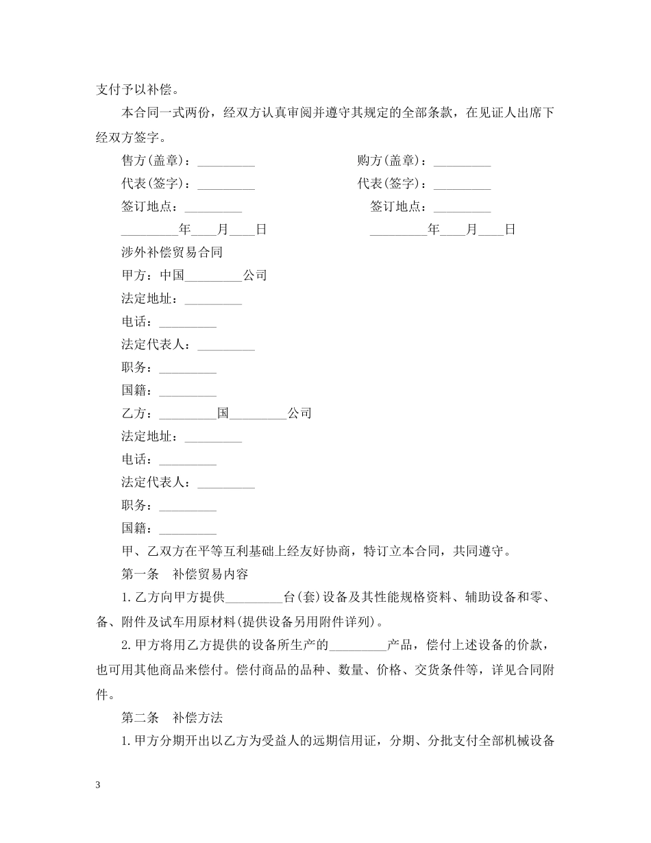 涉外贸易合同范本 _第3页