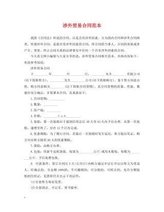 涉外贸易合同范本 