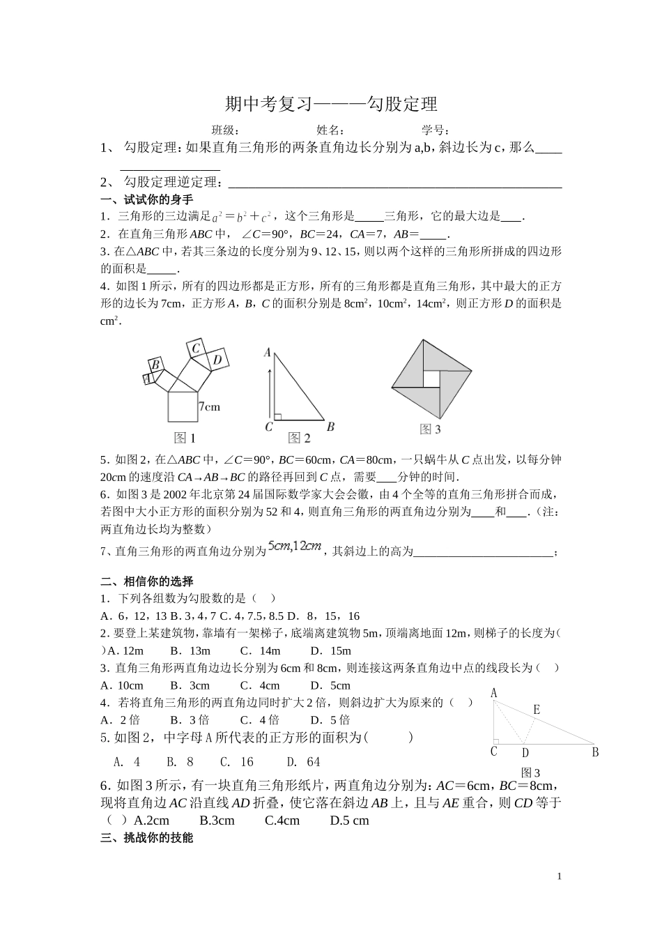 期中考复习勾股定理_第1页
