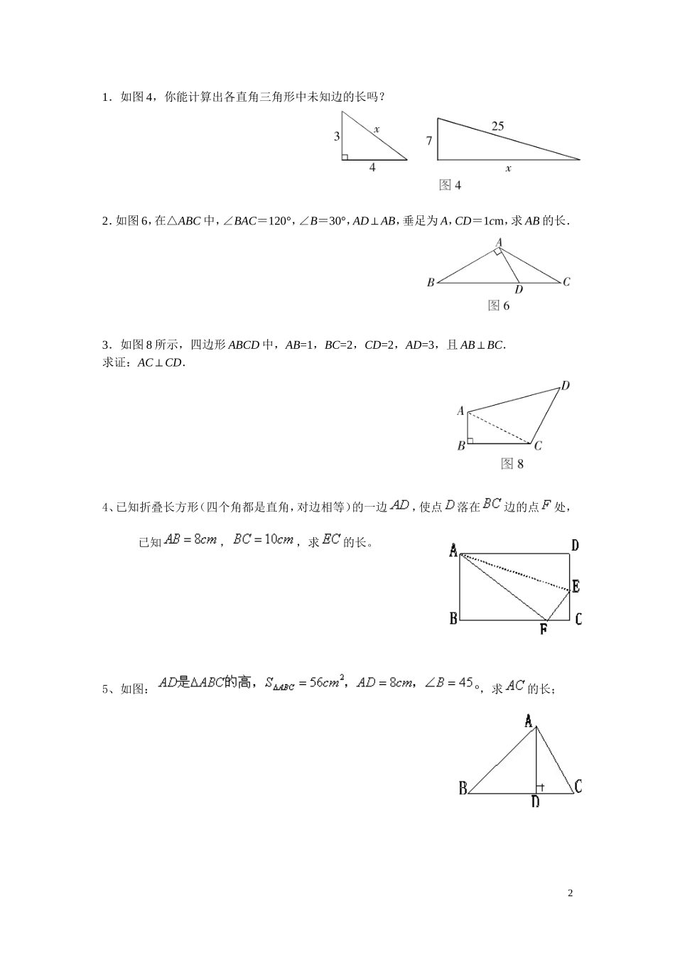 期中考复习勾股定理_第2页